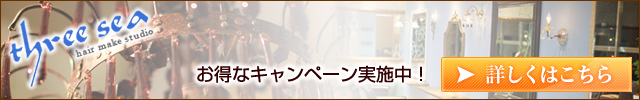 お得なキャンペーン